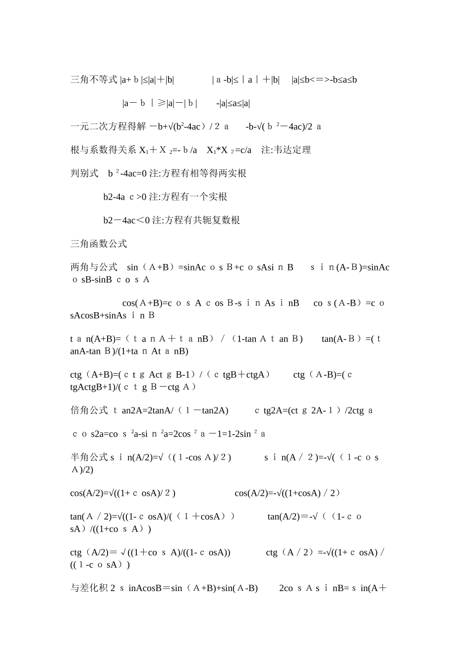 高中阶段三角函数公式大全_第3页