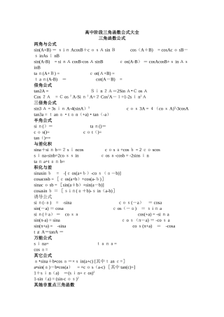 高中阶段三角函数公式大全