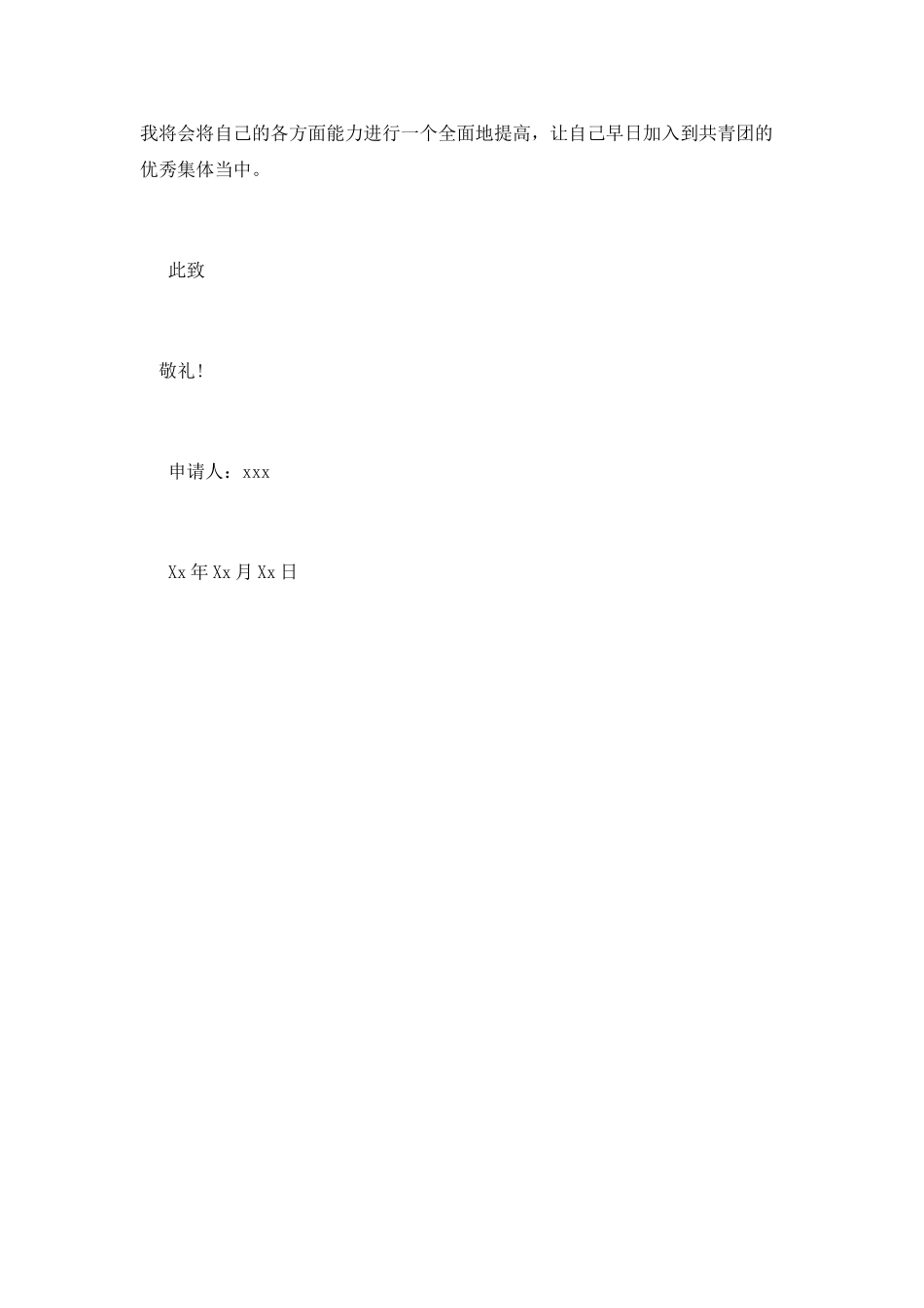 高二800字入团申请书范文_第2页