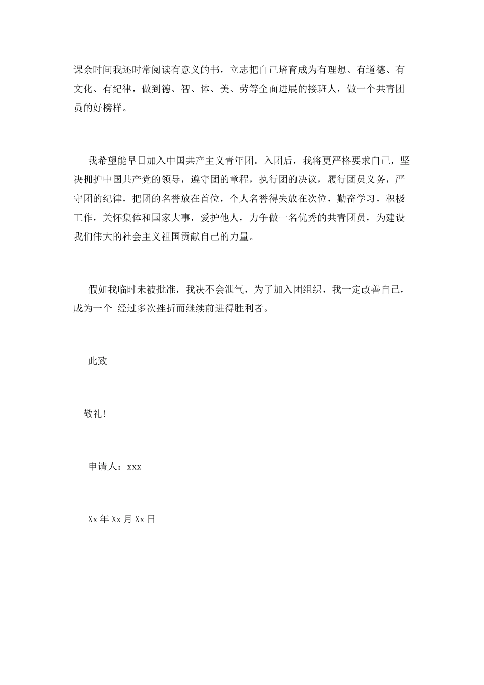高二800字入团申请书范文(三)_第2页