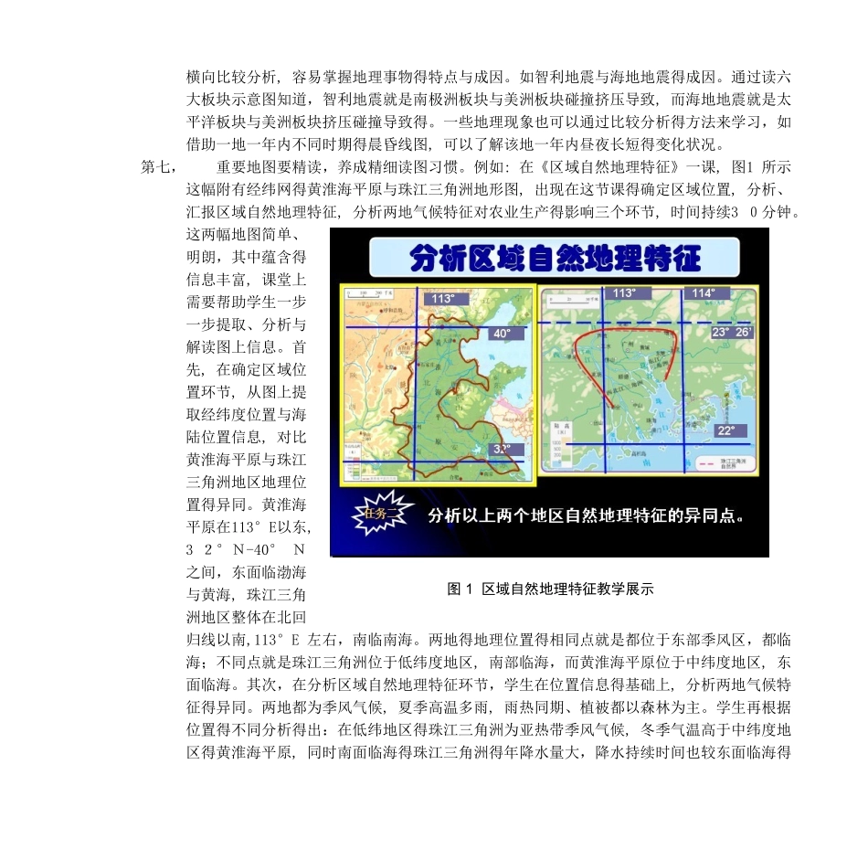 高中阶段培养学生地理技能的基本方法_第3页