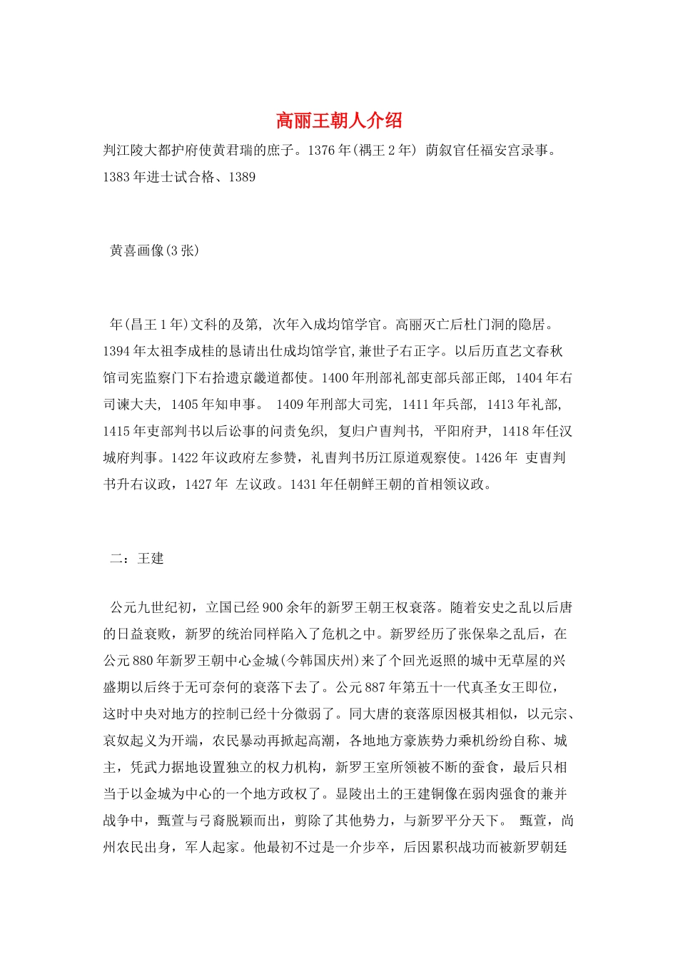 高丽王朝人介绍_第1页