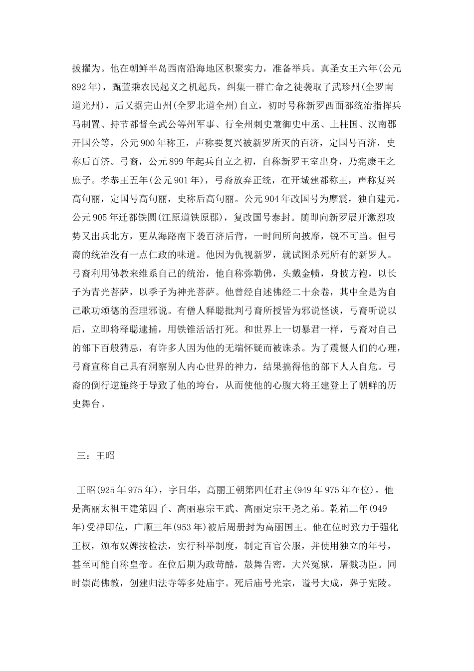 高丽王朝人介绍_第2页