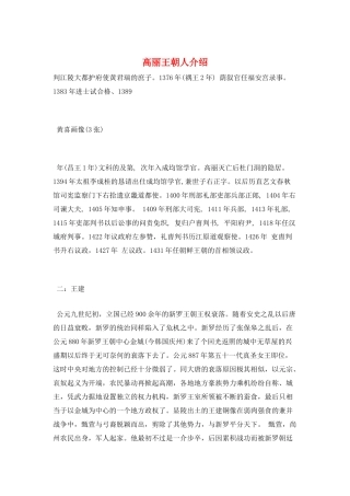 高丽王朝人介绍