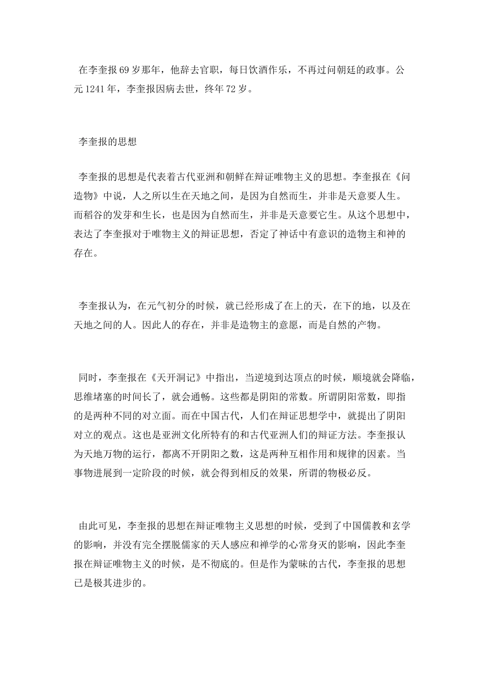 高丽文学家李奎报的生平简介_第2页