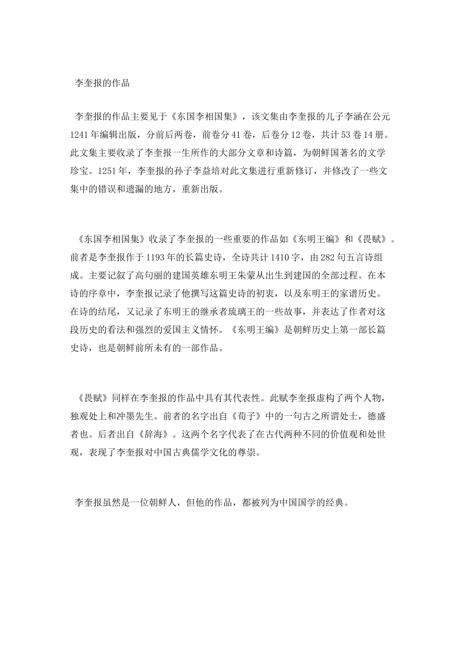 高丽文学家李奎报的生平简介_第3页