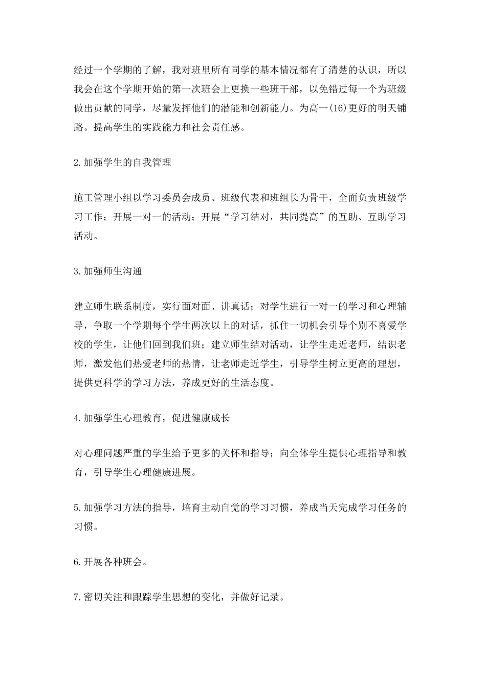 高二下期班主任计划_第2页