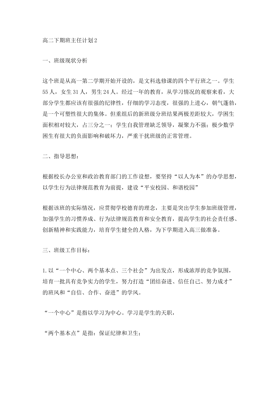 高二下期班主任计划_第3页
