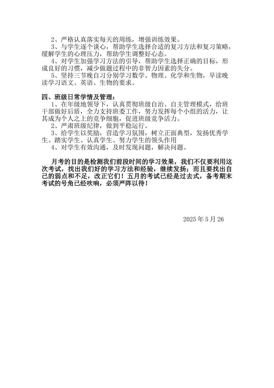 高二五月份月考质量分析_第2页