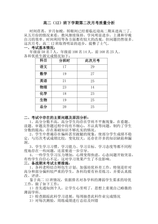 高二五月份月考质量分析