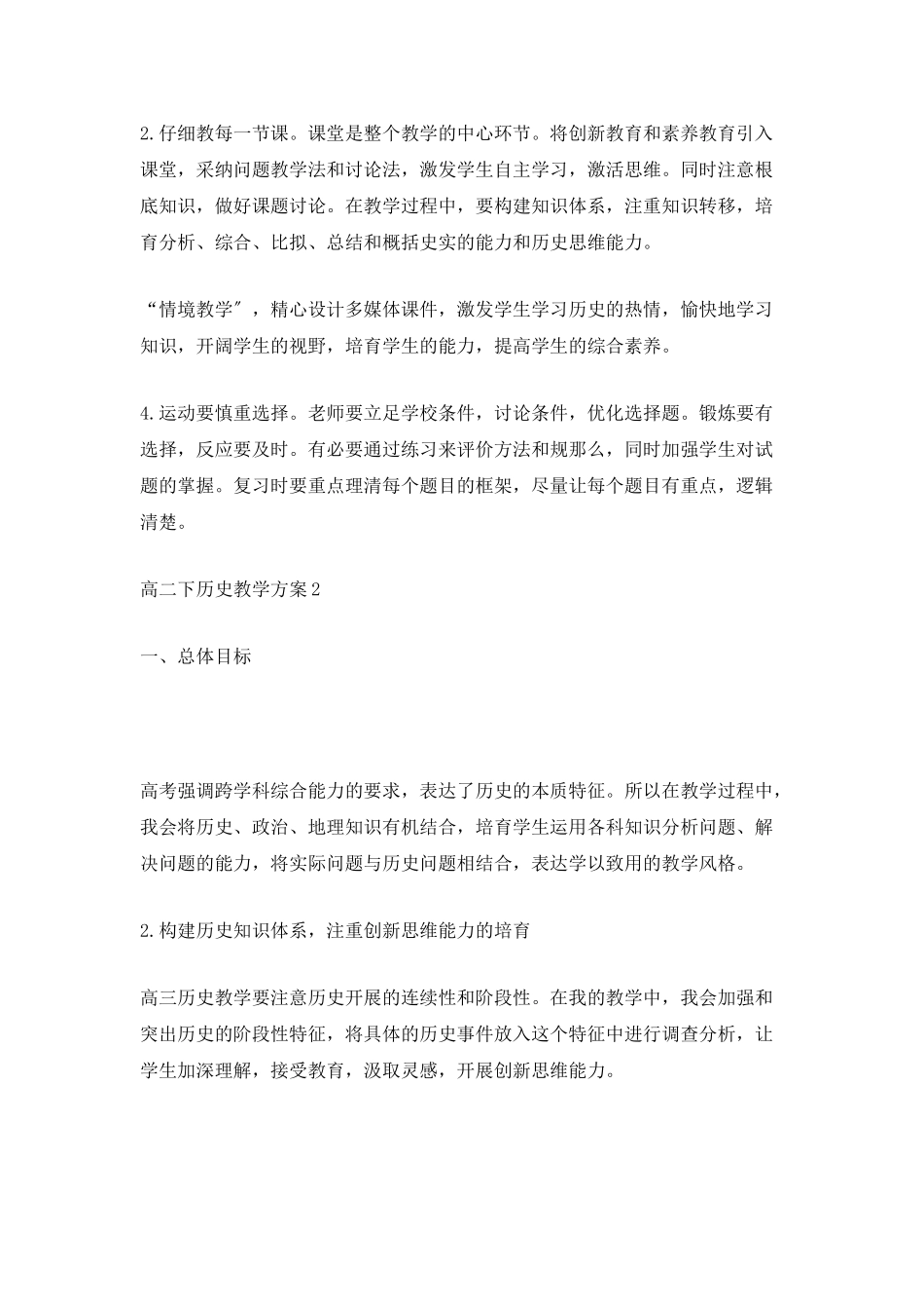 高二下历史教学计划_第2页