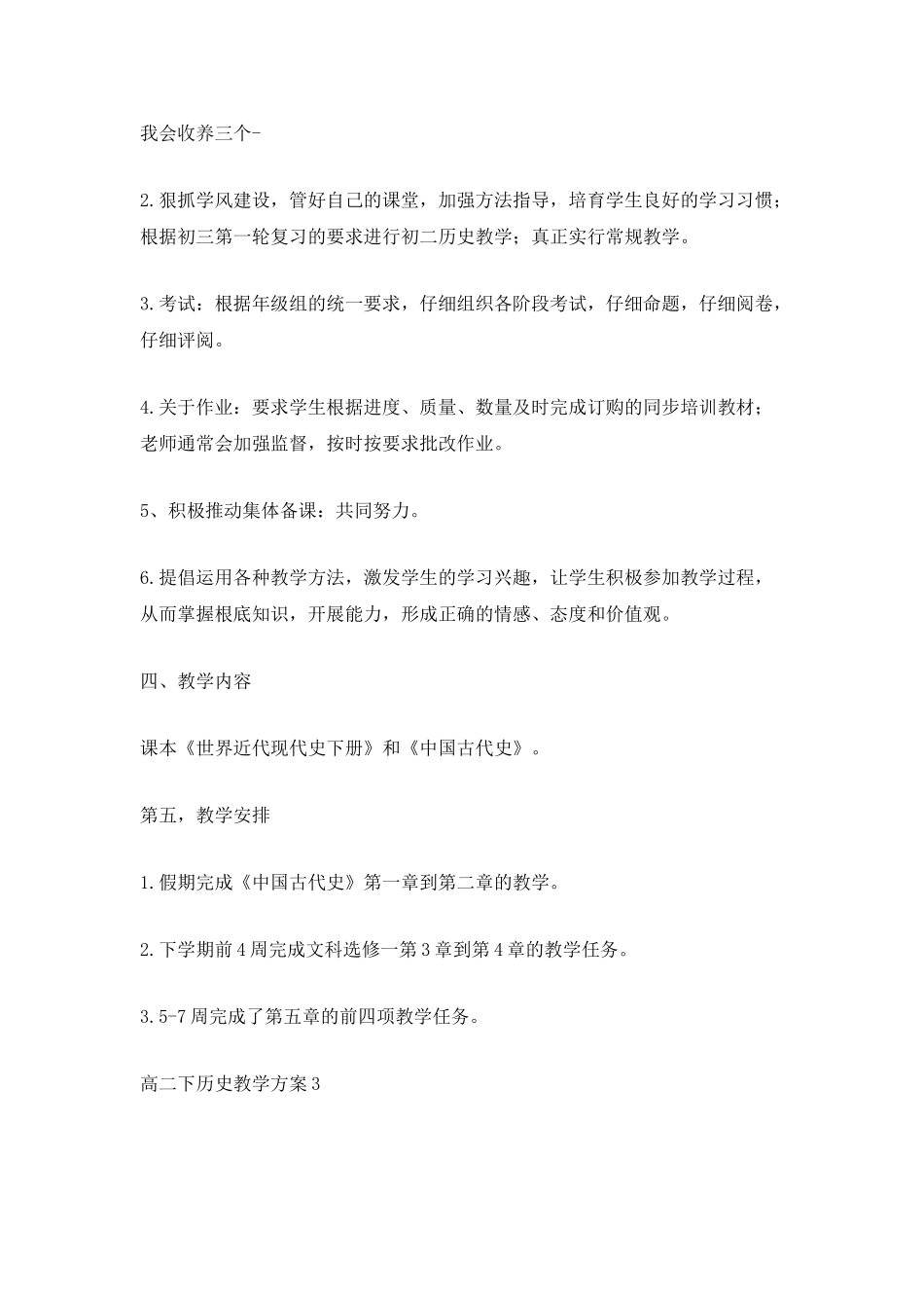 高二下历史教学计划_第3页