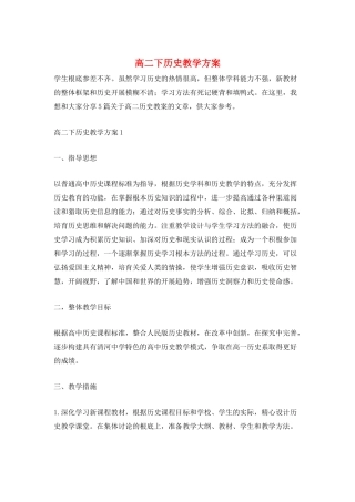 高二下历史教学计划