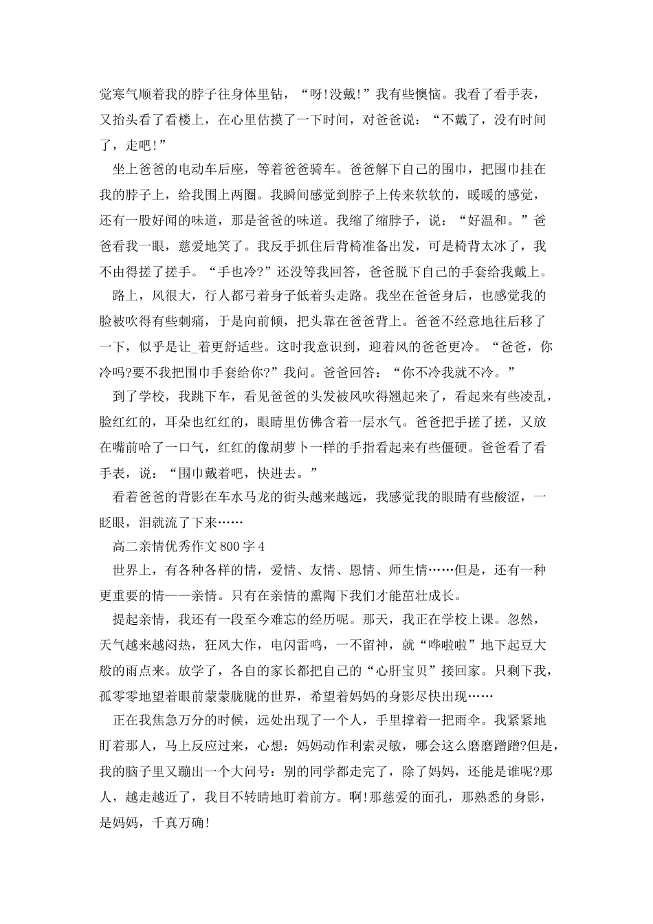 高二亲情优秀作文800字_第3页