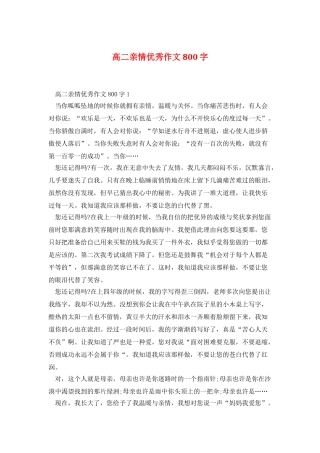 高二亲情优秀作文800字