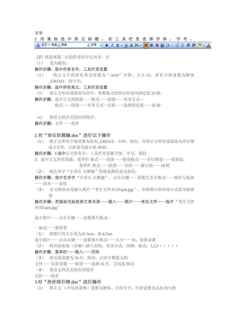 高二会考-计算机-操作题_第2页