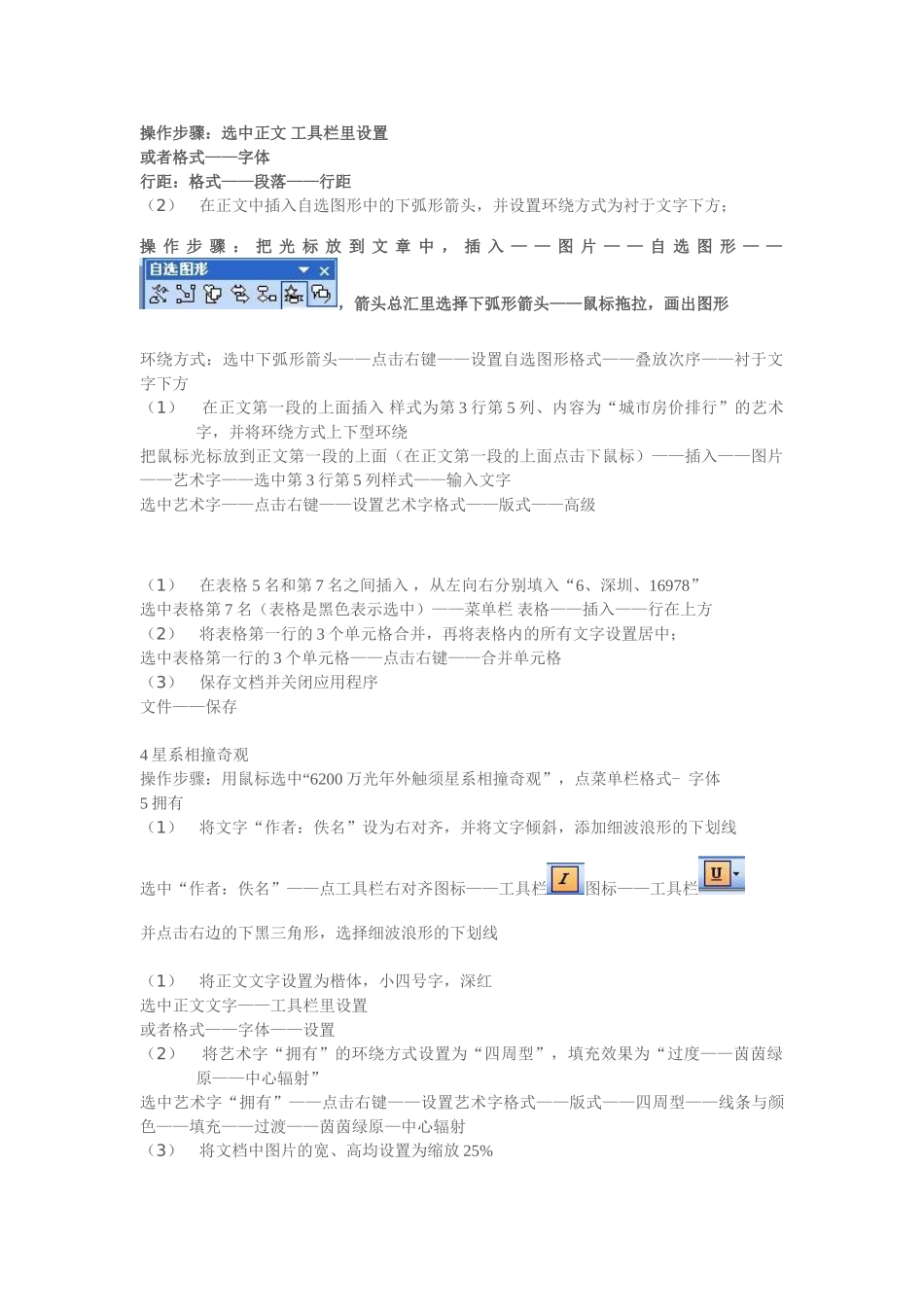 高二会考-计算机-操作题_第3页
