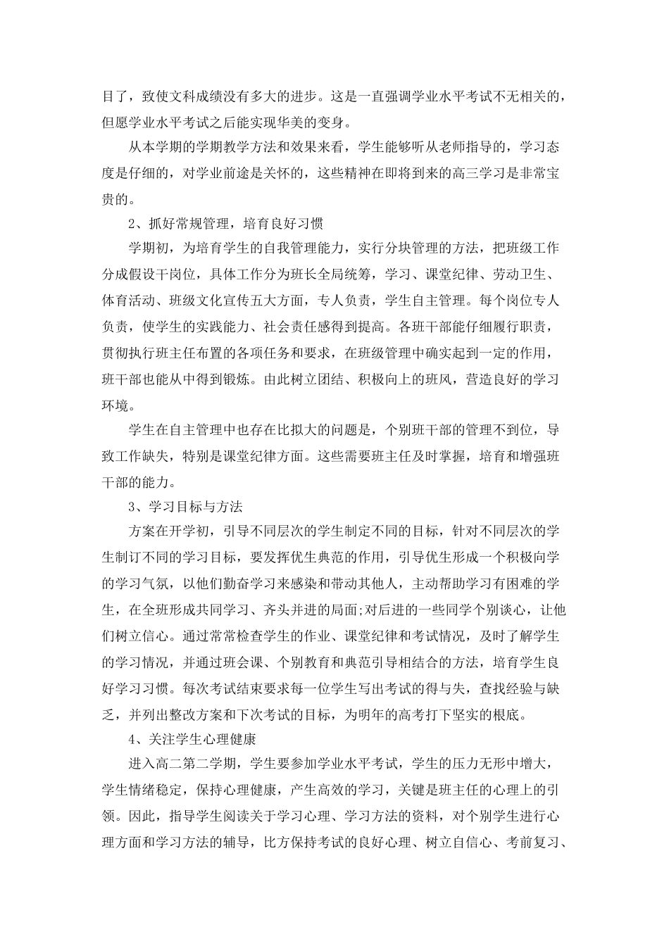 高二下班主任总结_第2页