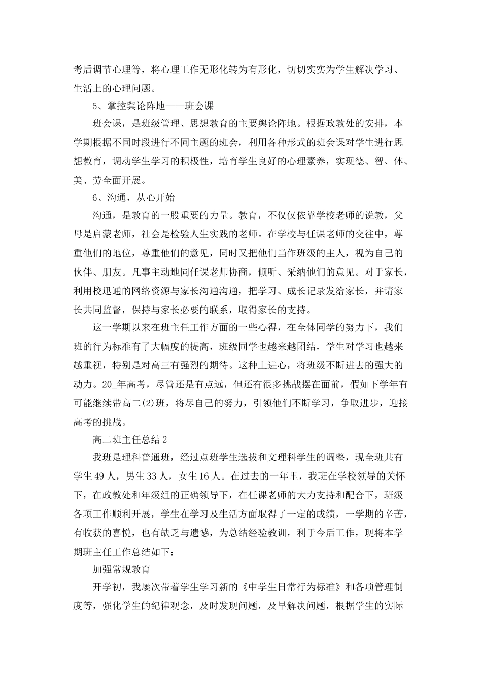 高二下班主任总结_第3页