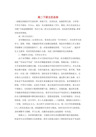 高二下班主任总结