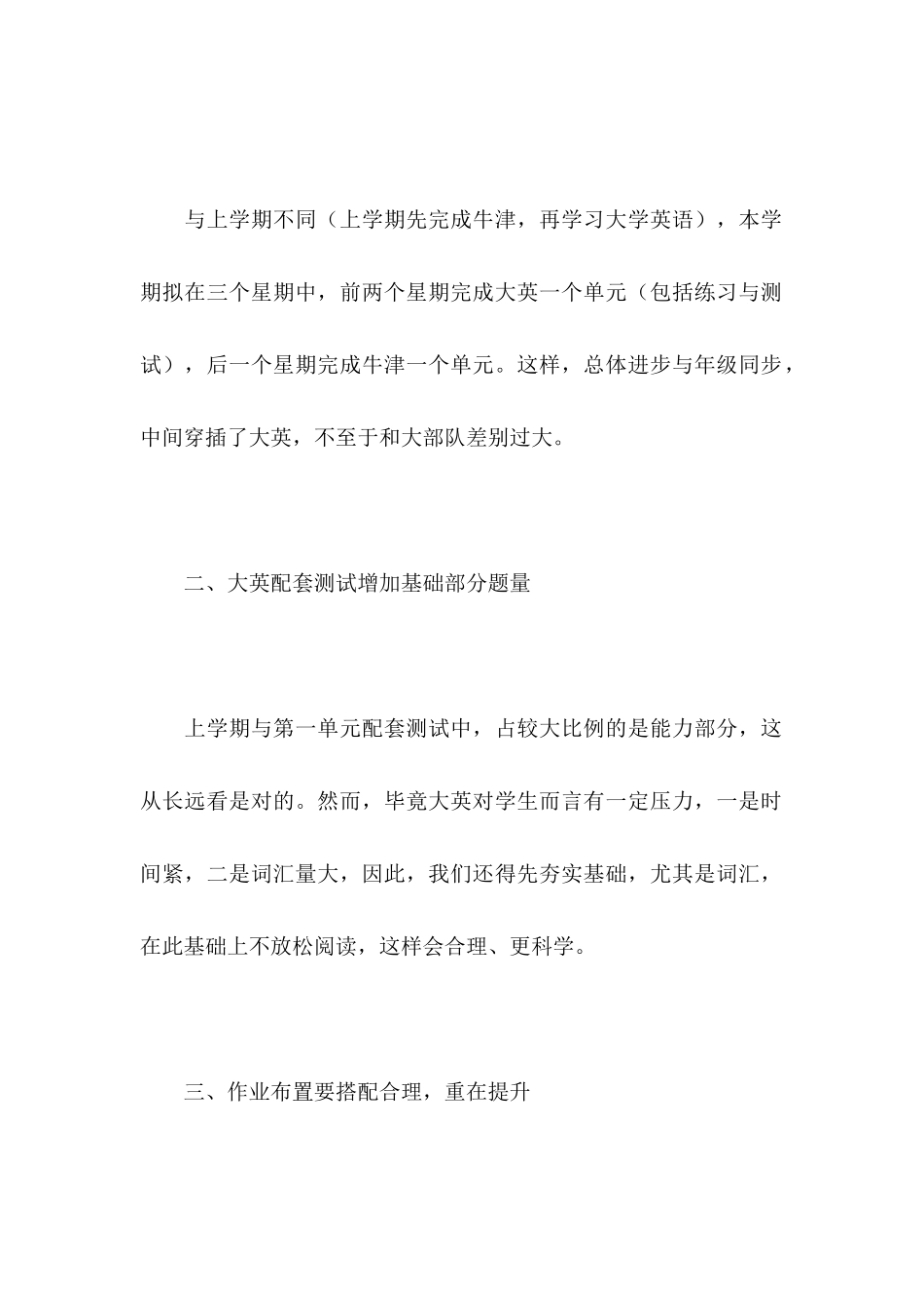 高二下理科班教学计划_第2页