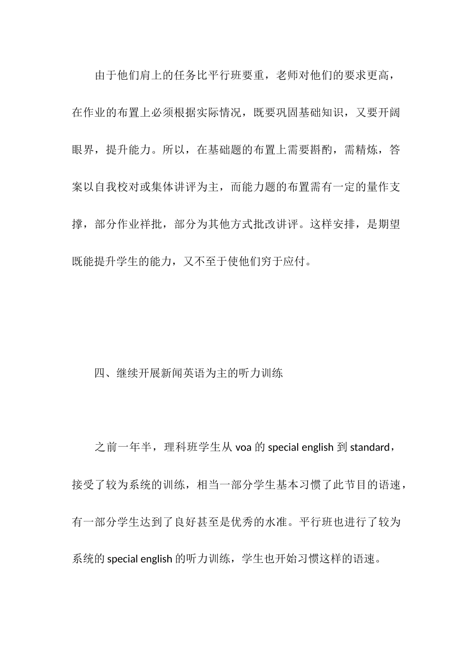 高二下理科班教学计划_第3页