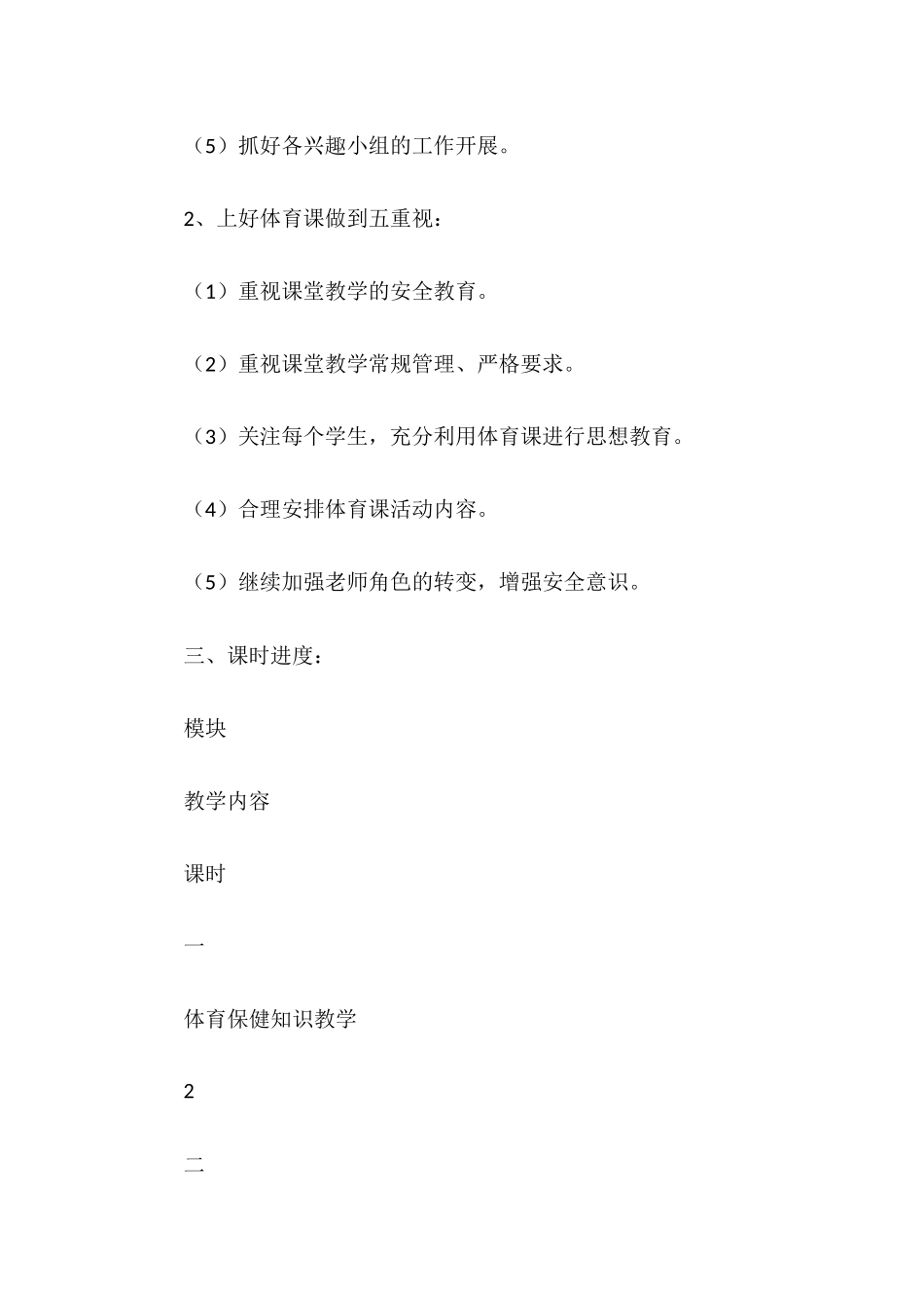 高二体育备课组教学计划_第2页