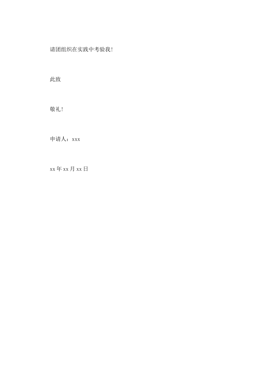 高二入团申请书1000字范文_第2页