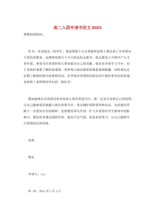 高二入团申请书范文2025