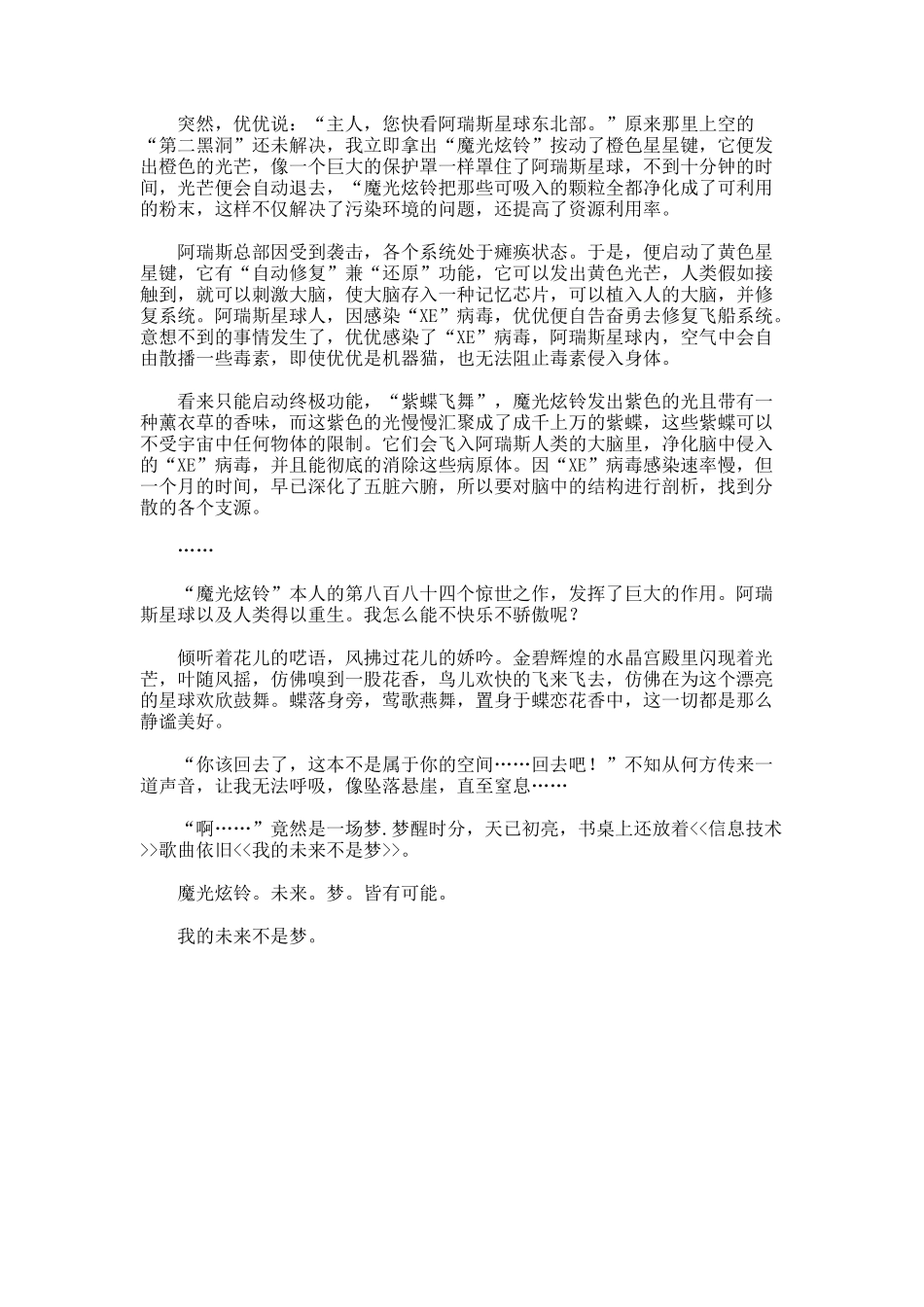 高二作文我的未来不是梦-字_第2页