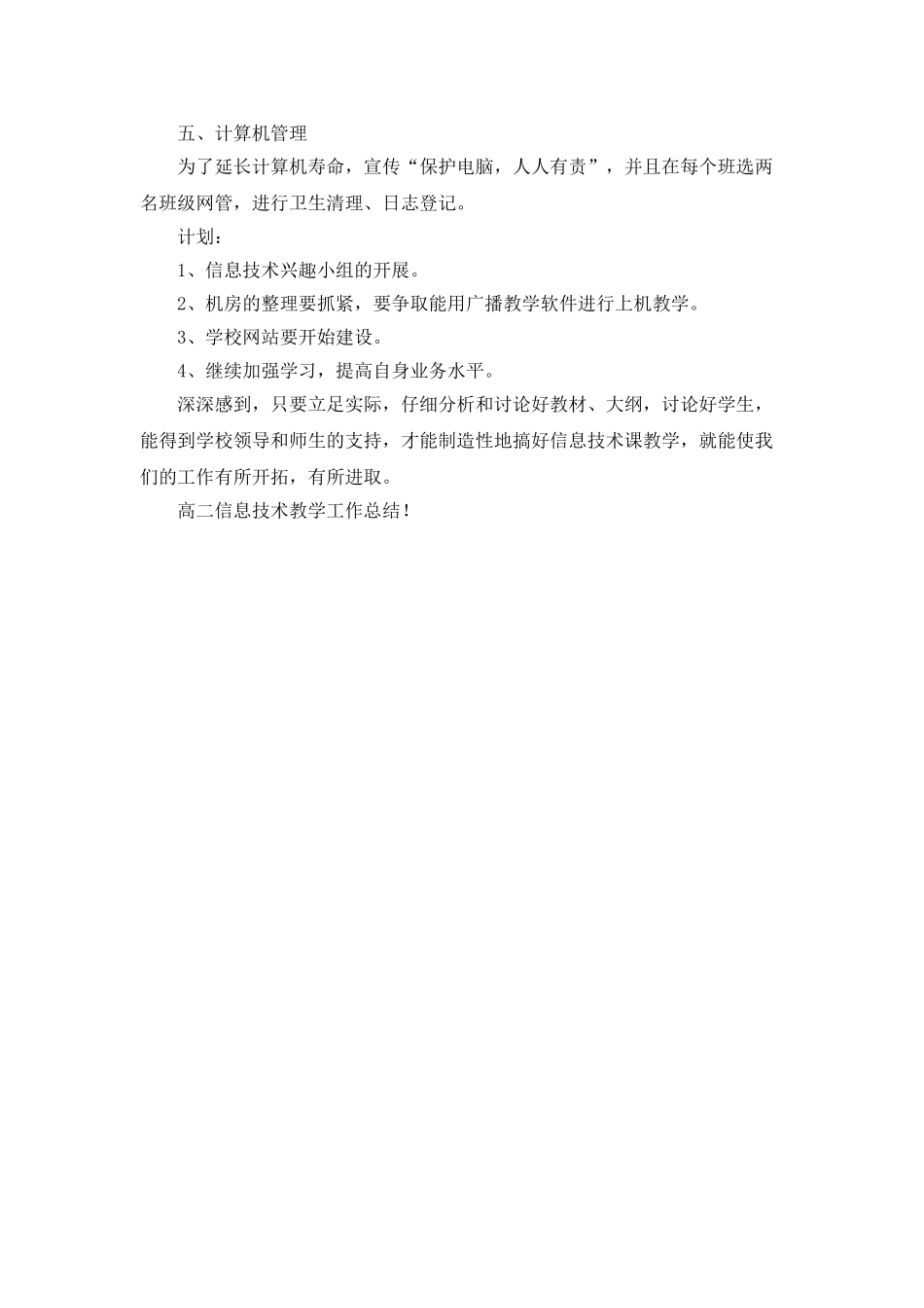 高二信息技术教学工作总结_第2页