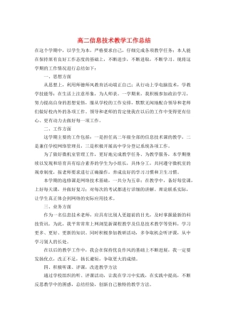 高二信息技术教学工作总结