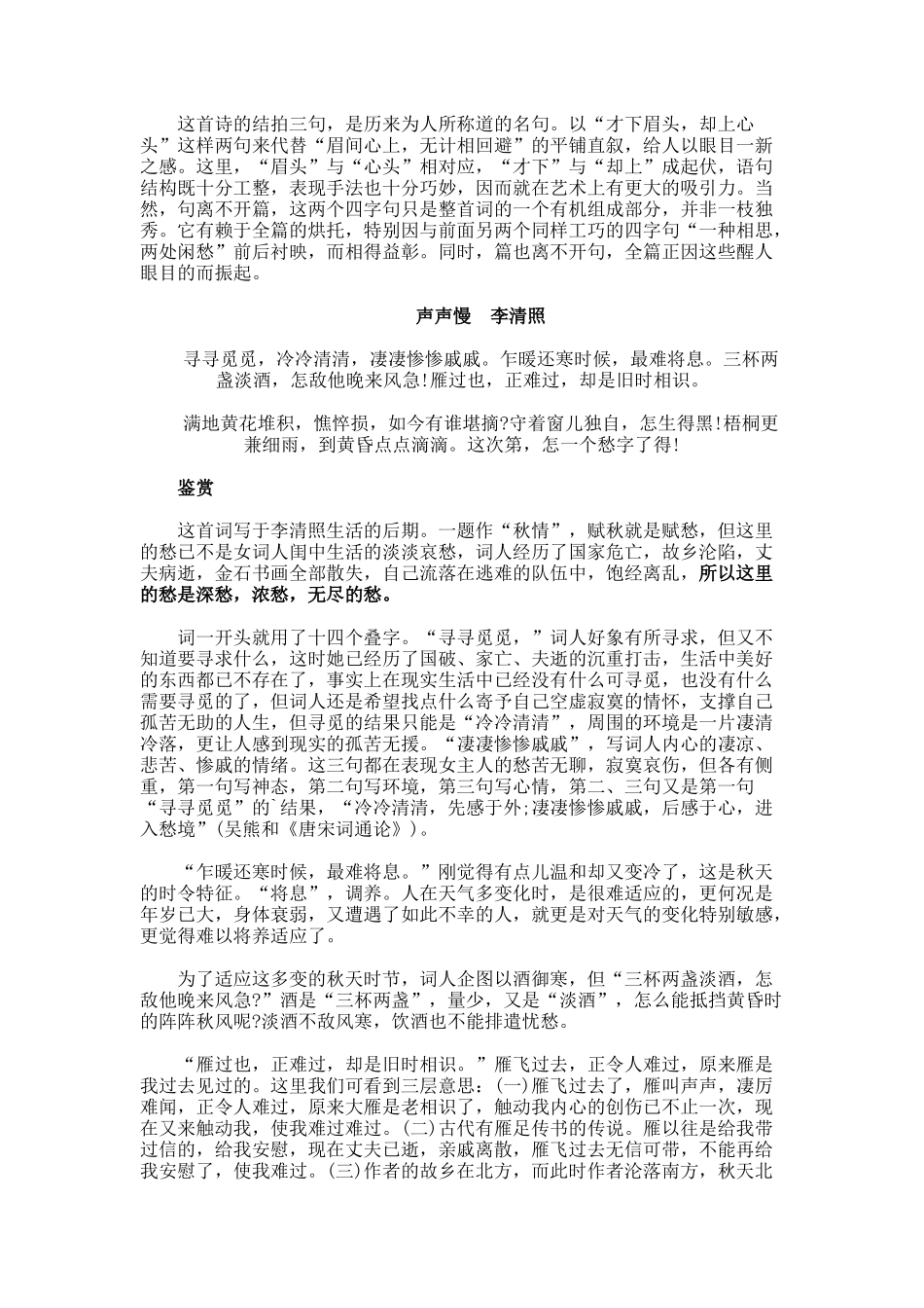 高二《一剪梅》教学设计_第2页