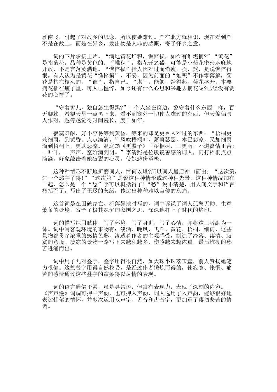 高二《一剪梅》教学设计_第3页