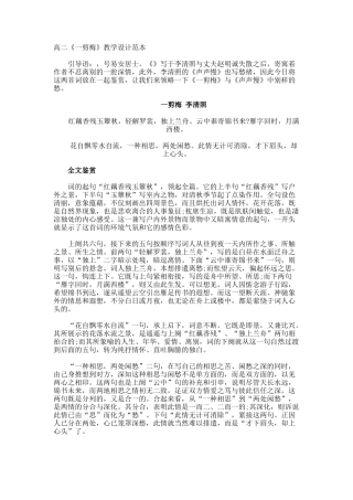 高二《一剪梅》教学设计