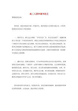 高二入团申请书范文