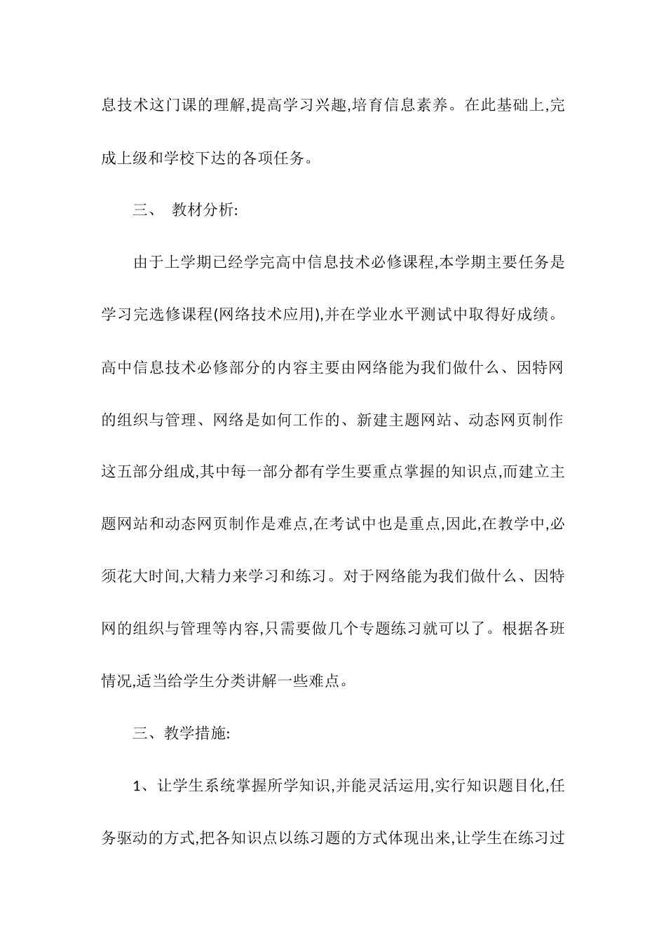 高二信息技术教学工作计划范文2025_第2页