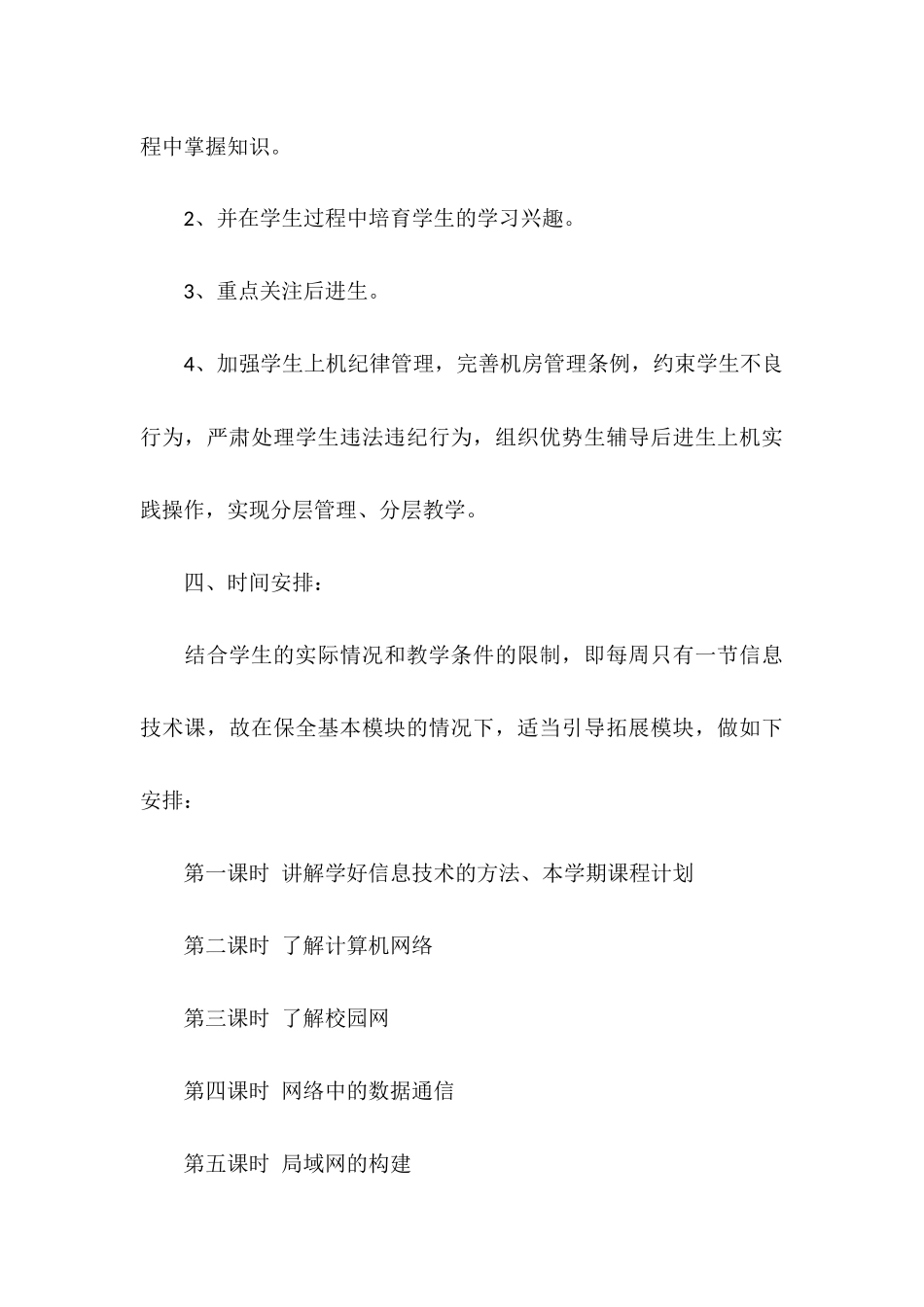 高二信息技术教学工作计划范文2025_第3页