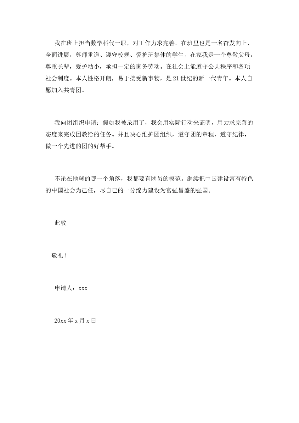 高二入团申请书范文800(2)_第2页