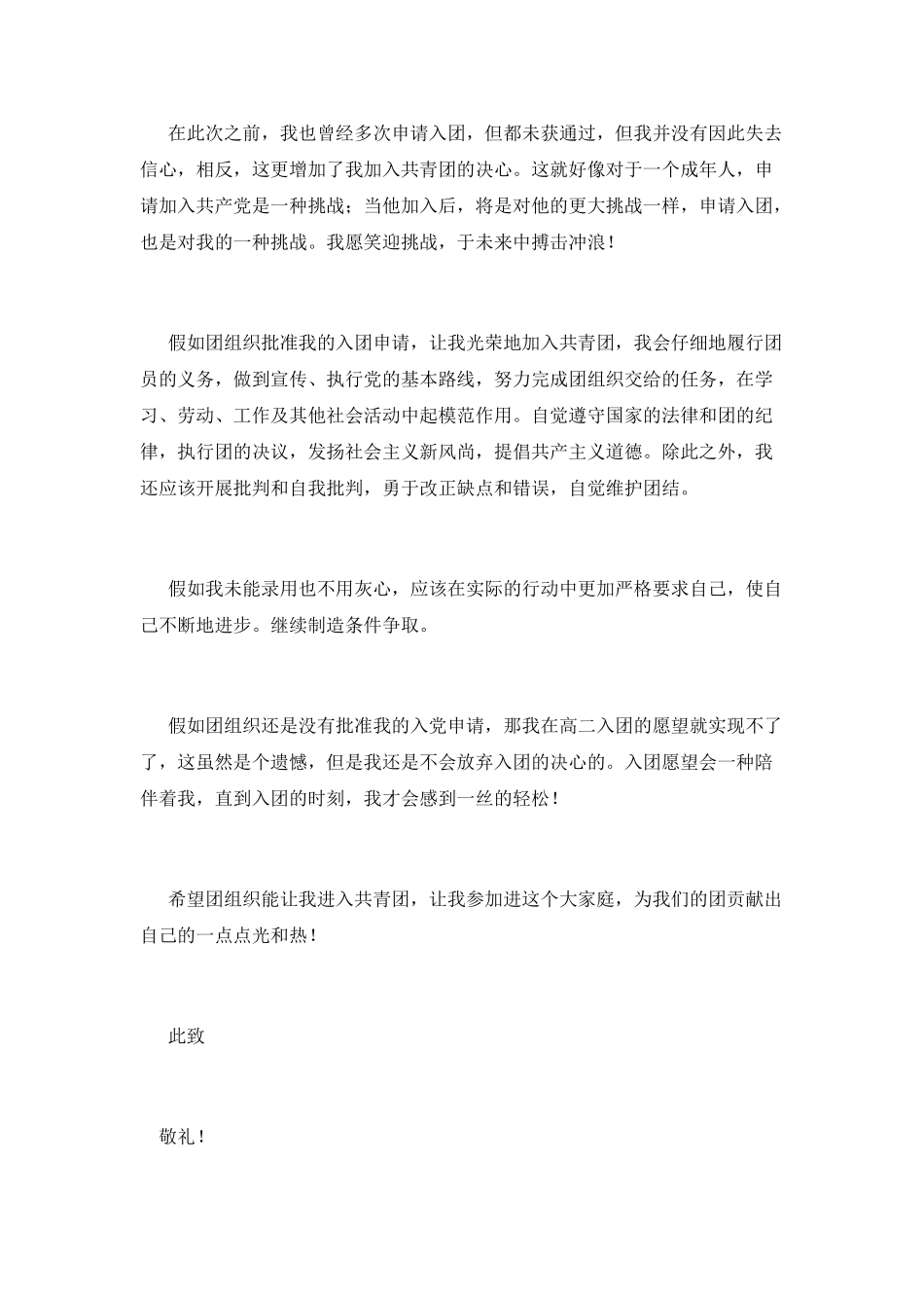 高二入团申请书范文800(3)_第2页