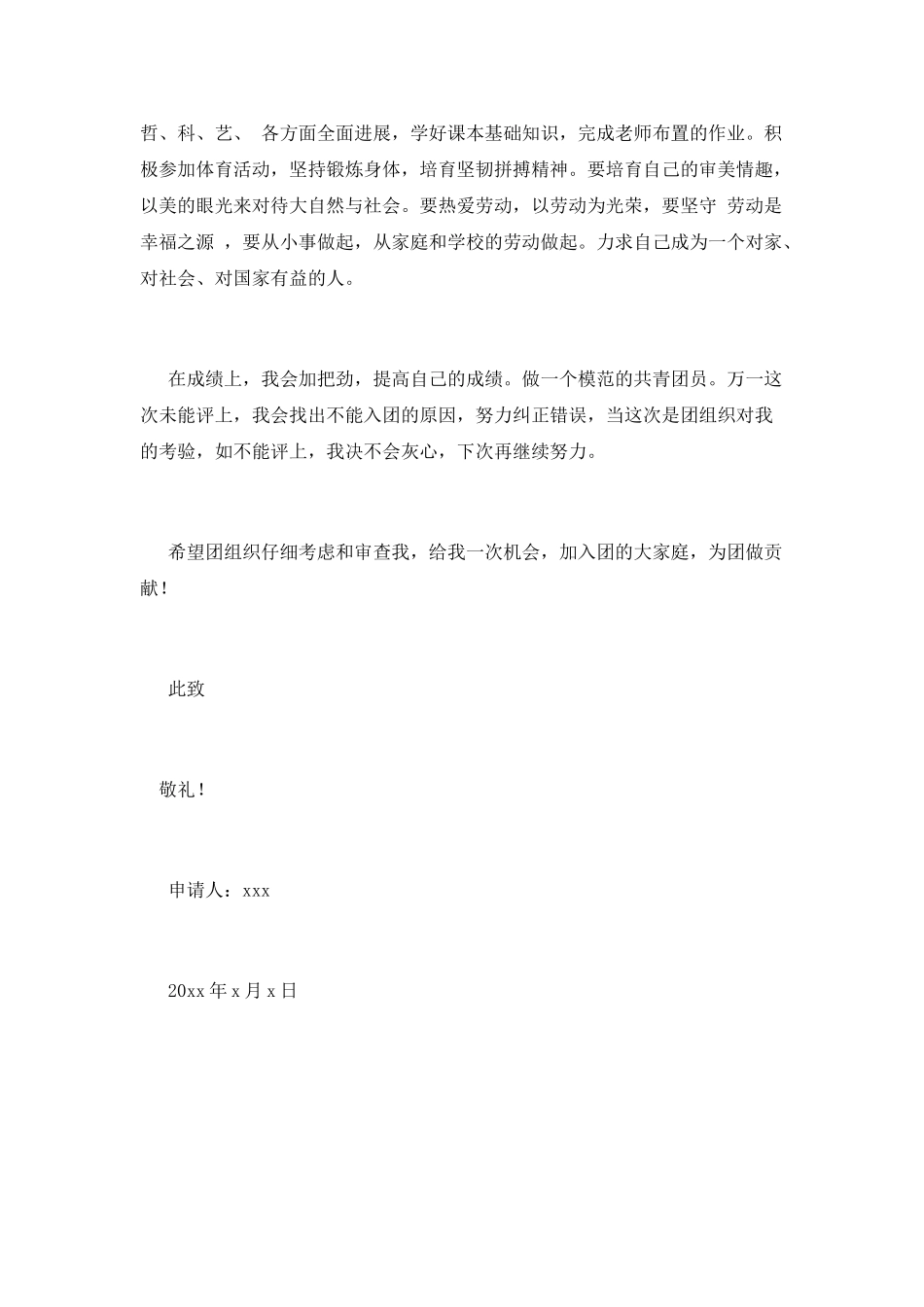 高二入团申请书范文800(1)_第2页