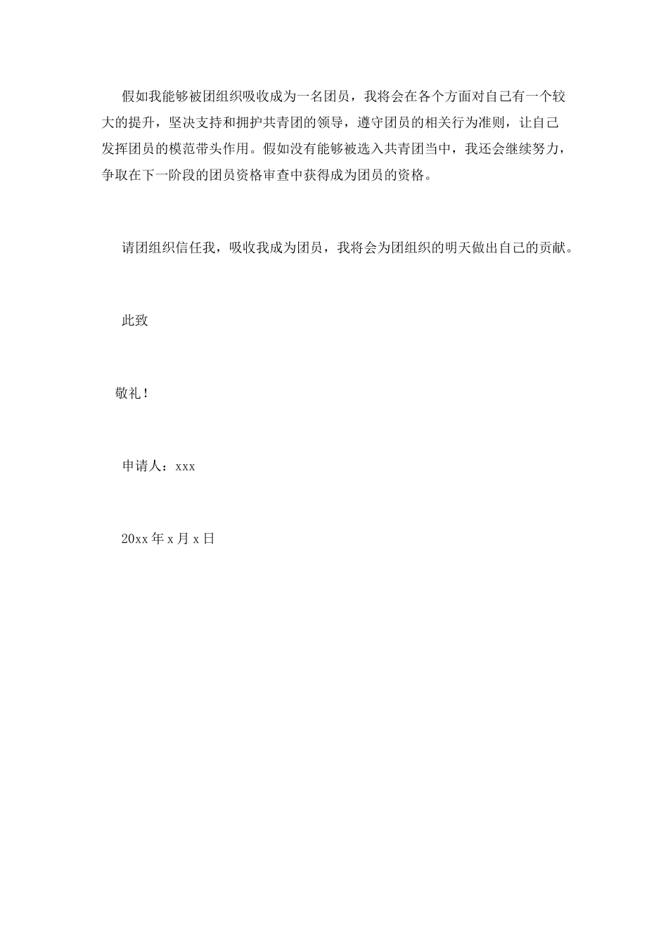 高二入团申请书范文800_第2页