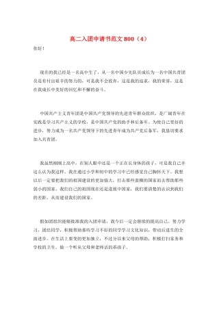 高二入团申请书范文800