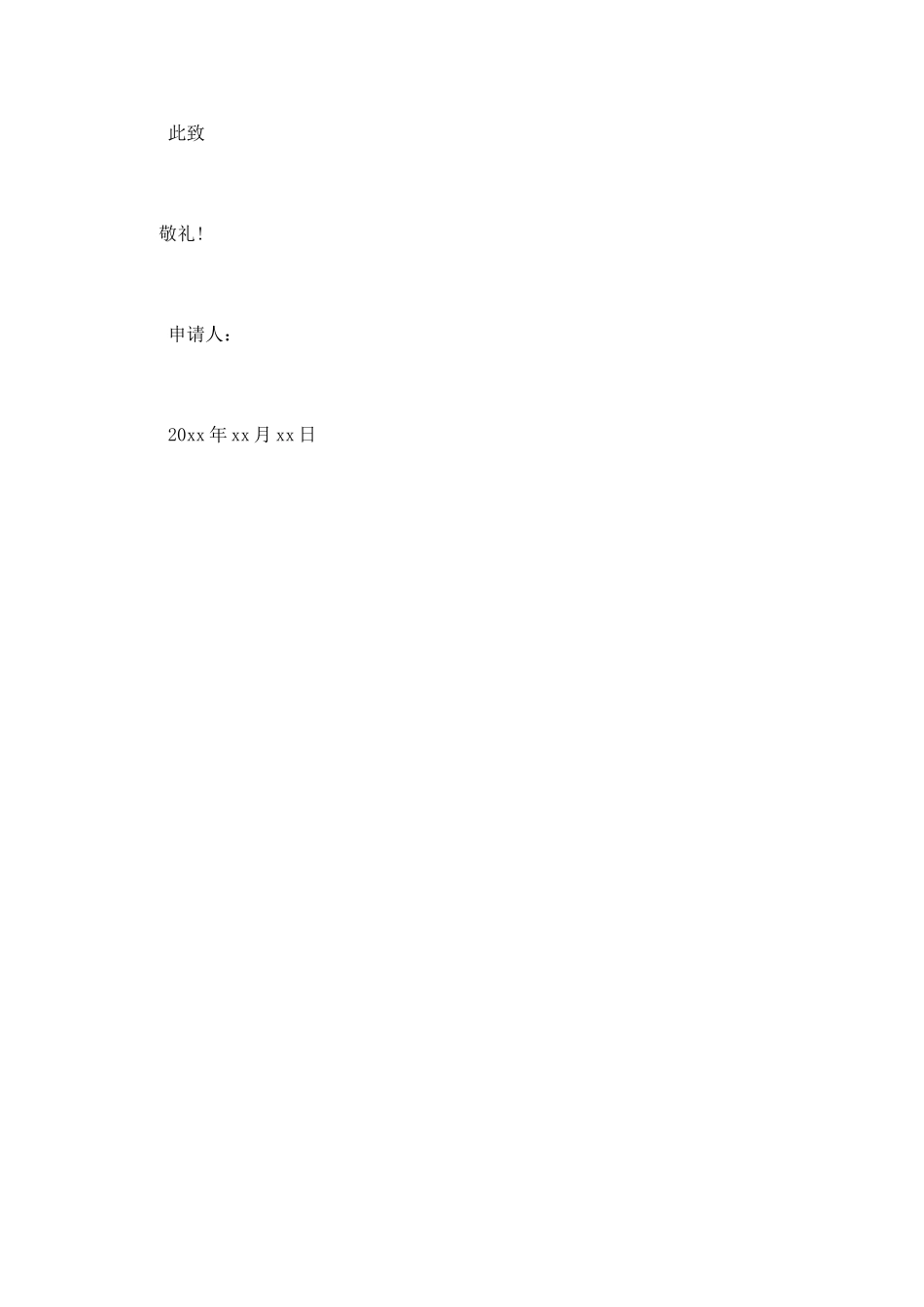 高二共青团入团申请书——300字_第2页