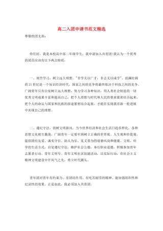 高二入团申请书范文精选