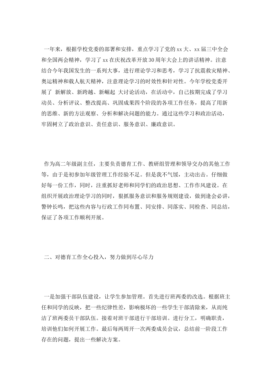 高二副主任教育管理述职发言_第2页