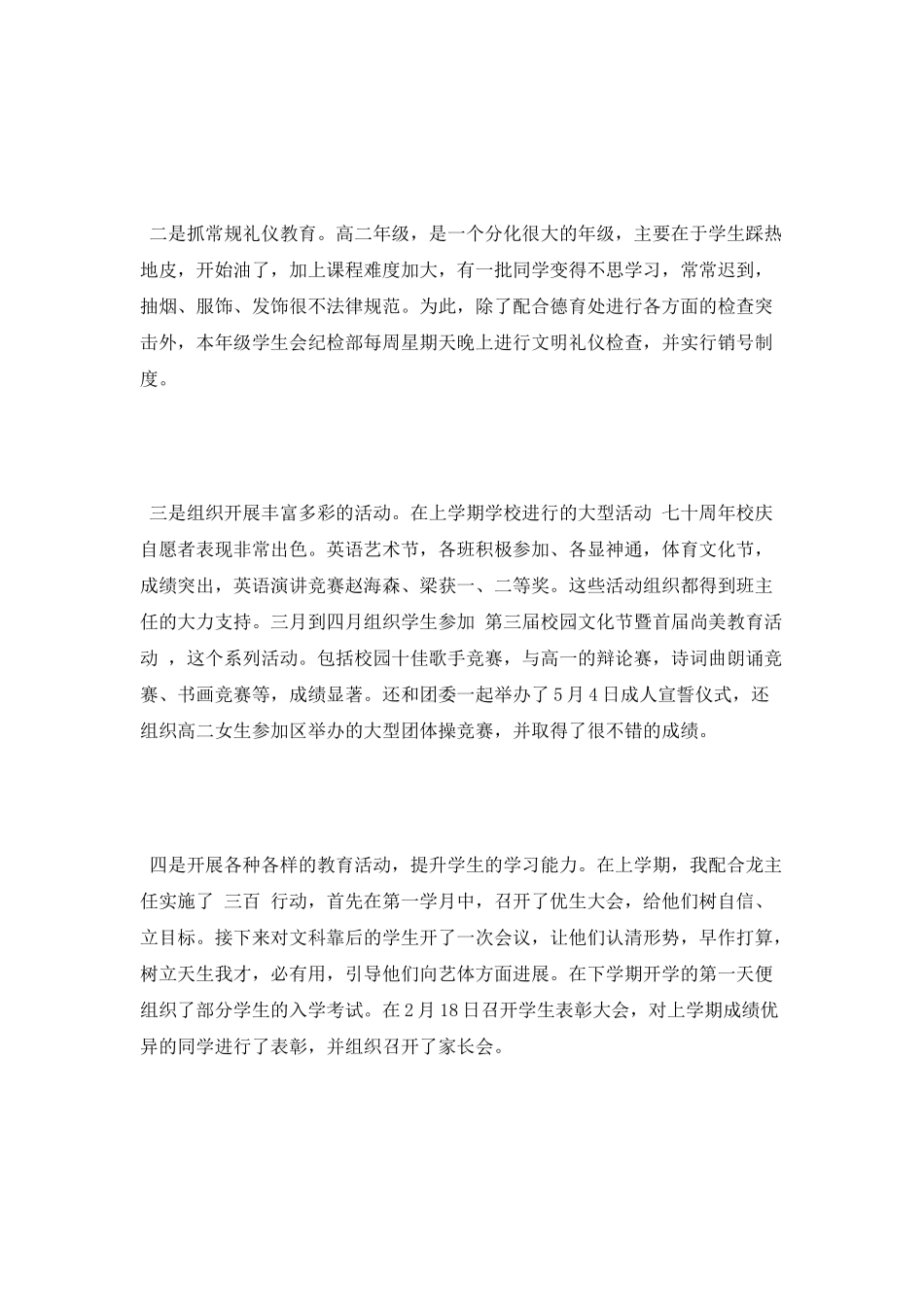 高二副主任教育管理述职发言_第3页