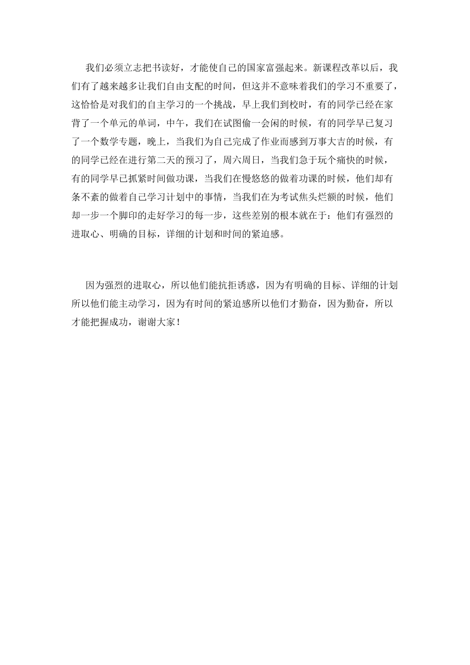 高二勤奋学习演讲稿范文2025(三)_第2页
