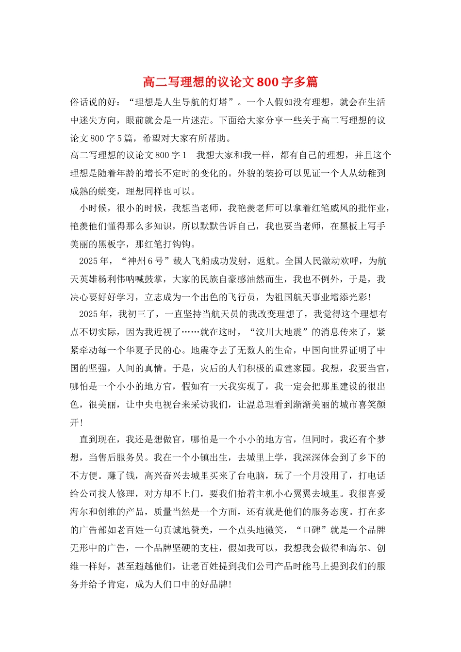 高二写理想的议论文800字多篇_第1页