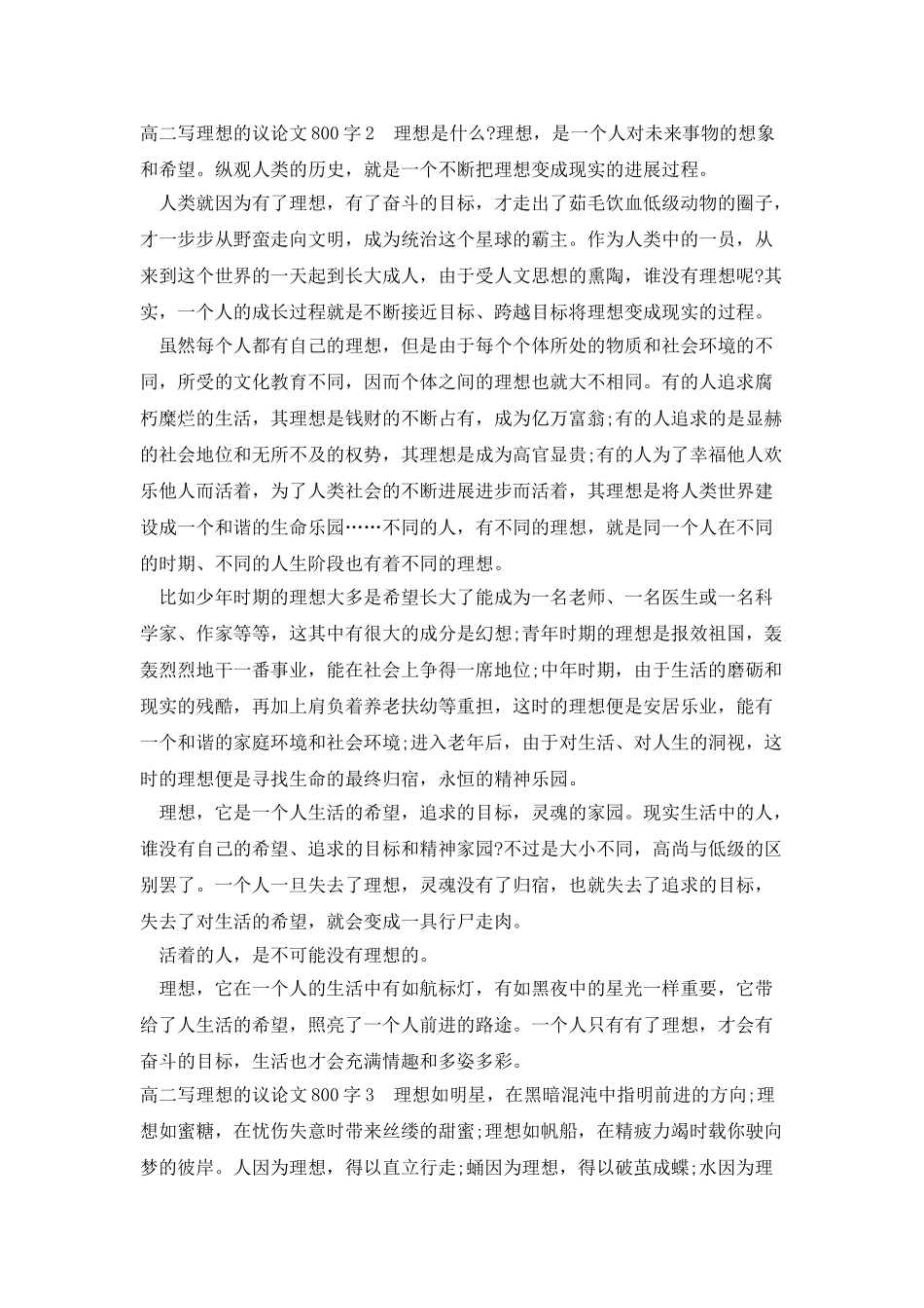 高二写理想的议论文800字多篇_第2页